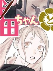 隔壁的女孩3 官方漫画 第七话 封面